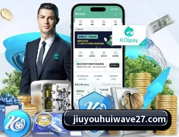 九游会 APP 深度功能